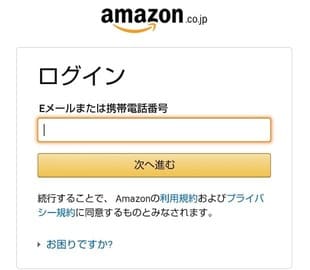 Amazonオーディブル登録手順3