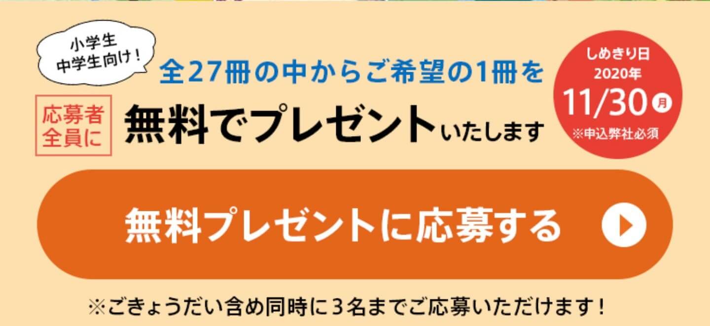 ベネッセの本無料キャンペーン1