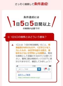 楽天ウェブ検索キャンペーン条件